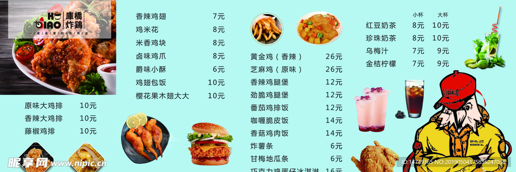 库桥炸鸡菜单