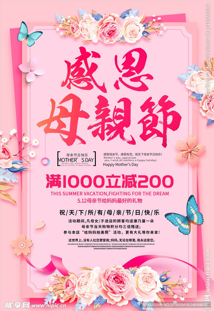 粉色花卉感恩母亲节促销海报