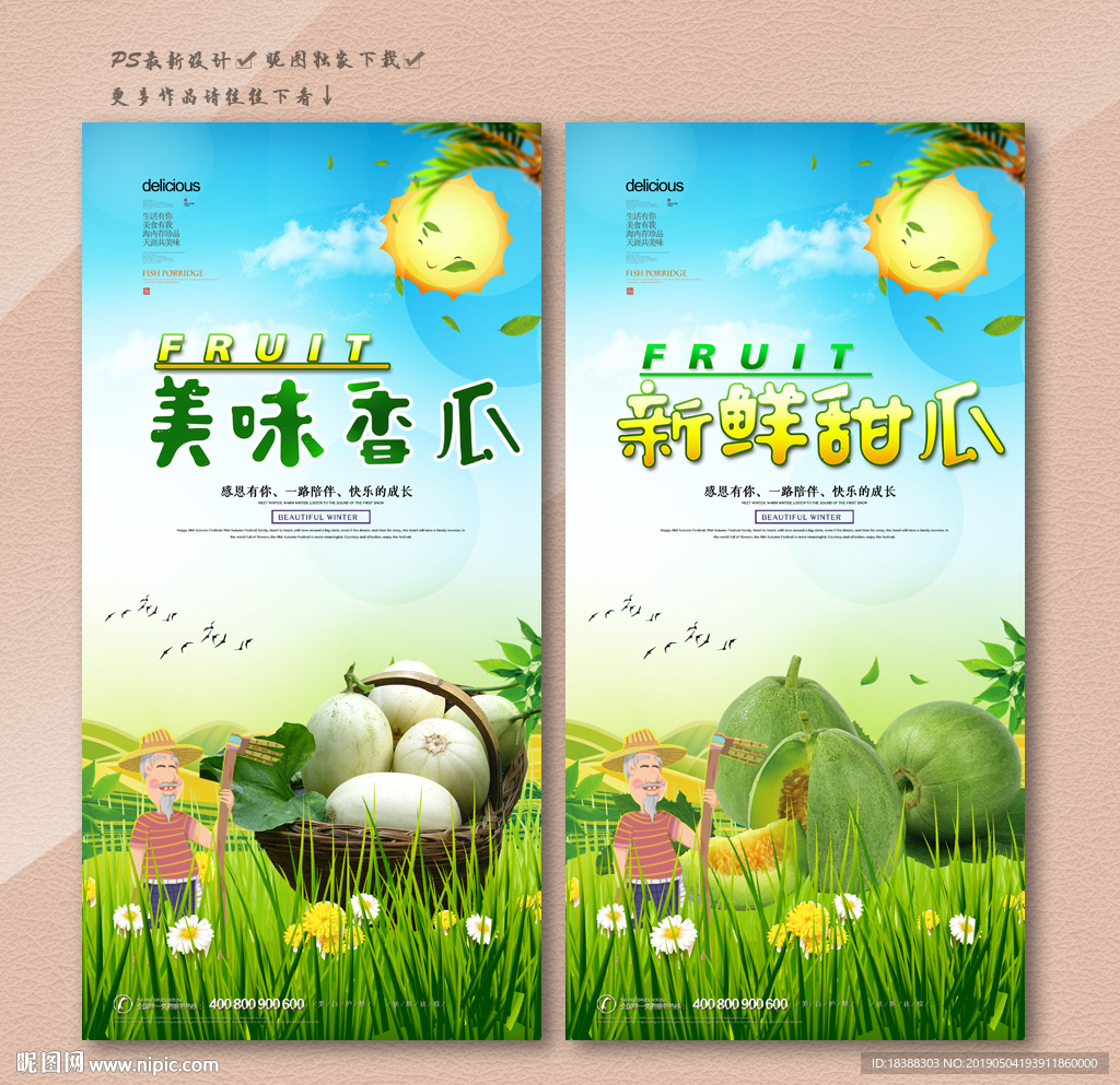 香瓜