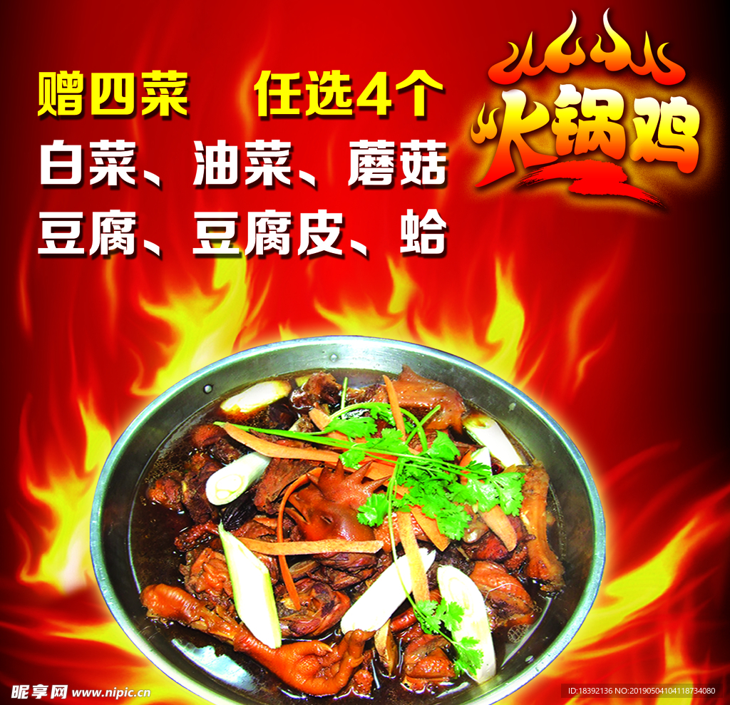 大盘鸡