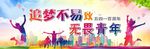 五四节舞台背景