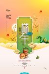 端午节清新五月节粽子促销海报
