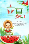 立夏