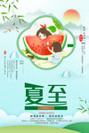 夏至