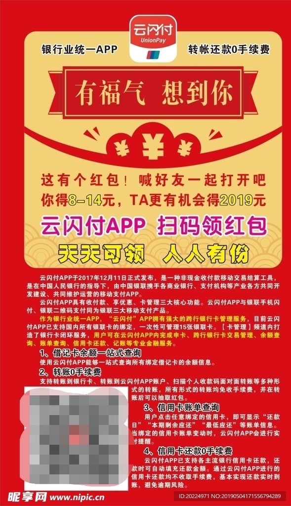 云闪付