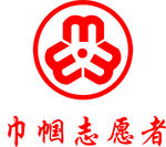 巾帼志愿者logo