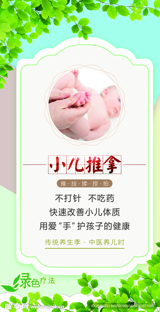 小儿推拿展板