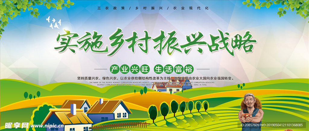 实施乡村振兴战略