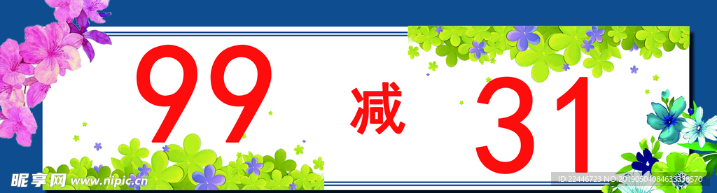 99减31