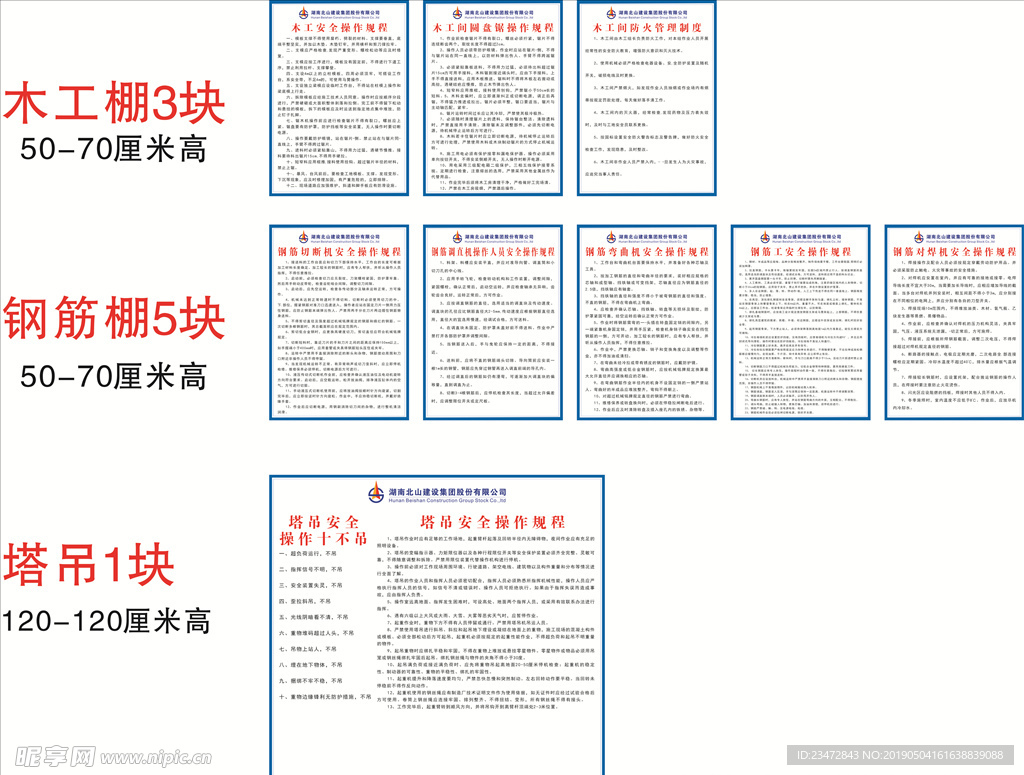 木工棚 钢筋棚 塔吊 制度牌