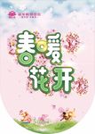春季吊旗