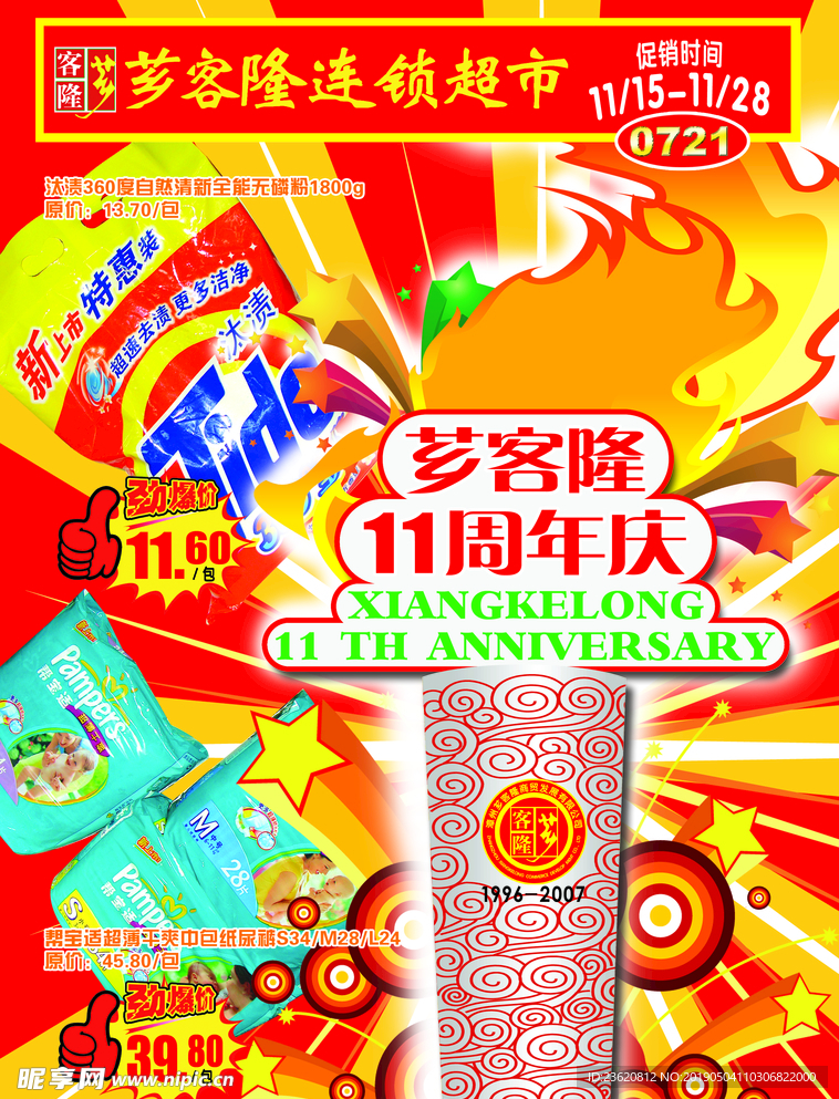 促销