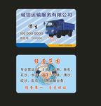 货运运输名片