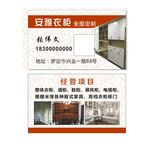 衣柜定制名片