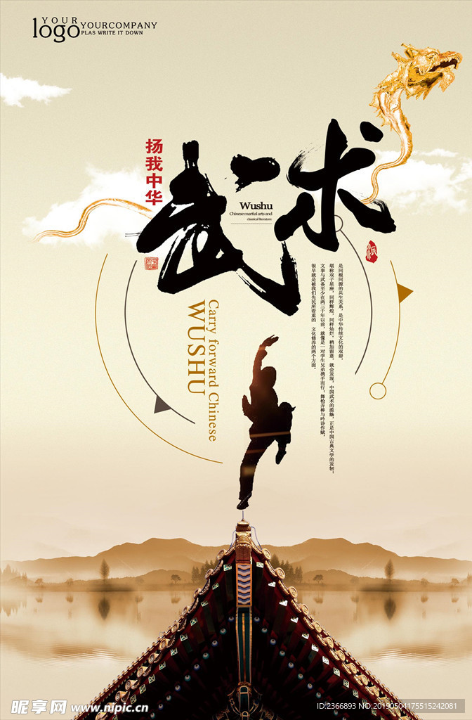 武术文化海报