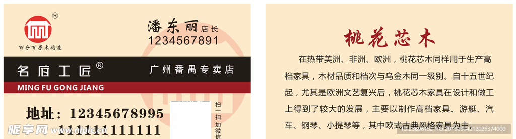 家具名片 家具名片背景 家具名