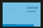 蓝色学校八零新款封面