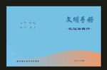 蓝色学校宇宙新款封面