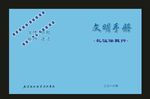 蓝色学校天空蓝色不同的封面