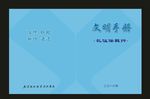 蓝色学校几何天空蓝不同的封面