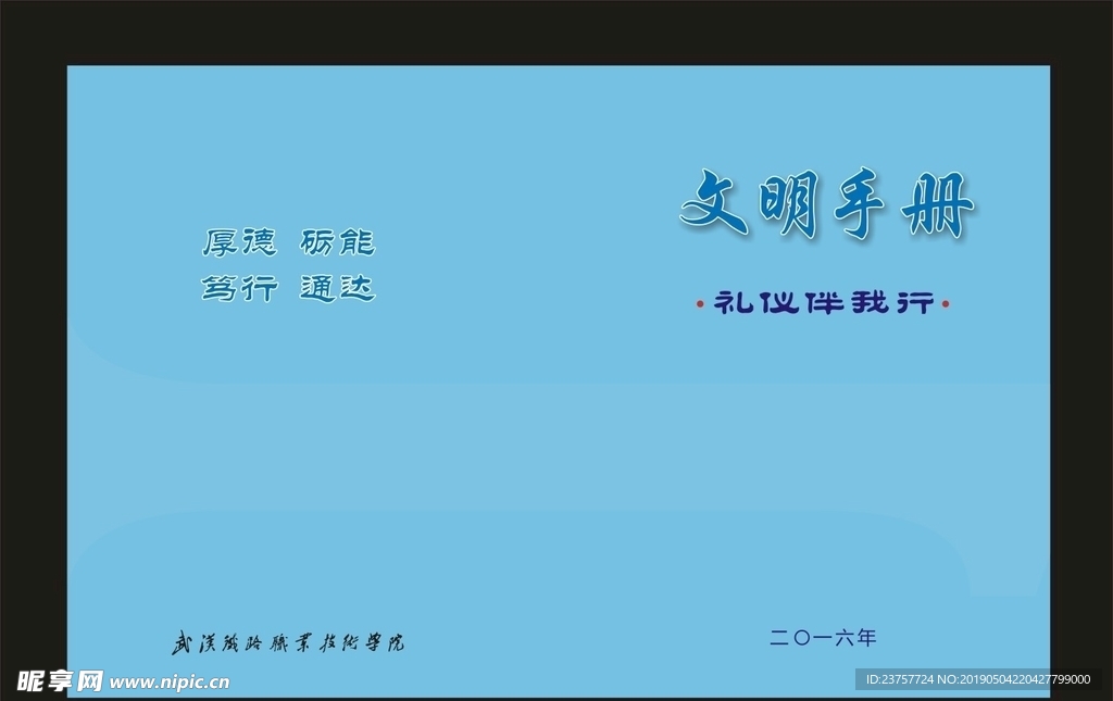 蓝色学校天空风格封面