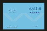 蓝色学校天空艺术格封面