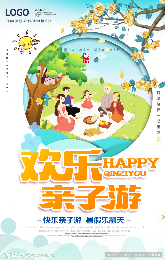 亲子游