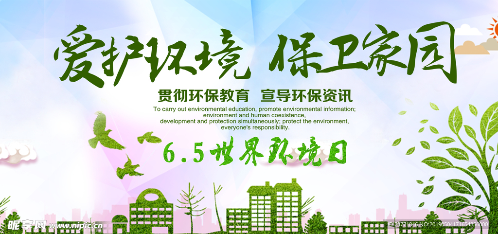 爱护环境