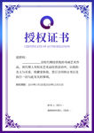 授权证书