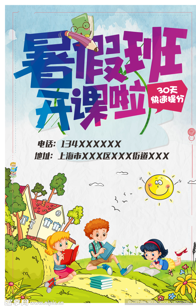 暑假班