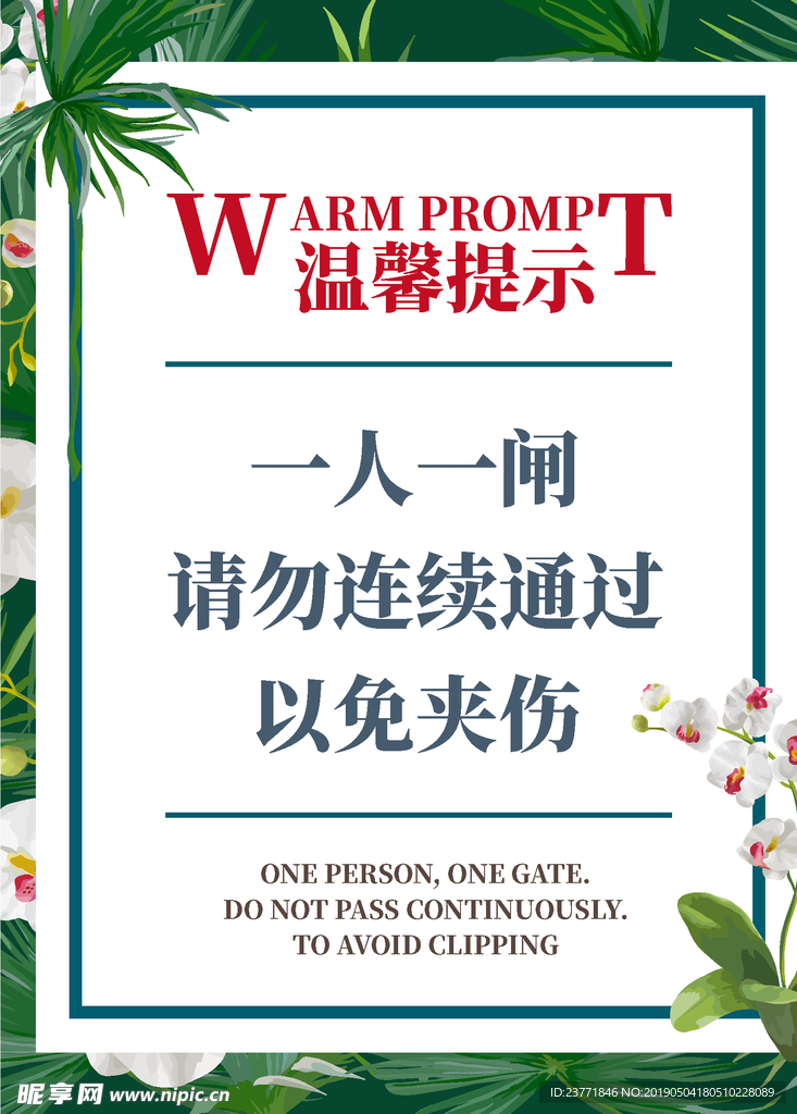 温馨提示
