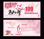 母亲节代金券分层设计