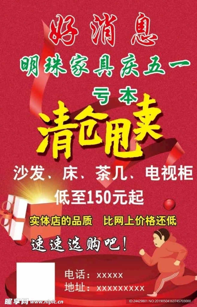 清仓大甩卖