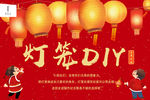 灯笼DIY背景板