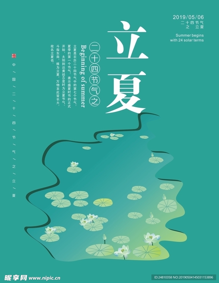 立夏