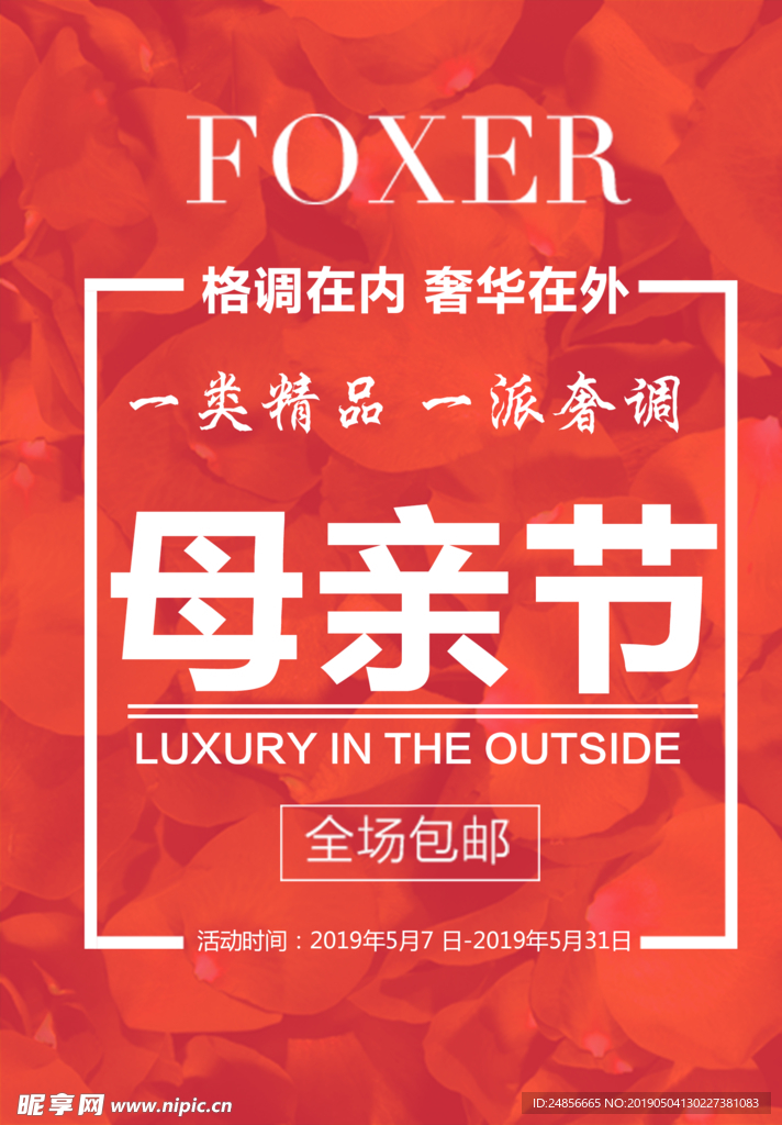母亲节