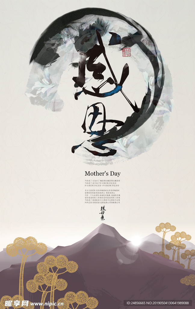 母亲节