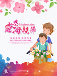 母亲节