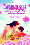 母亲节