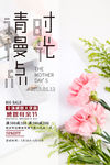 鲜花简约母亲节海报