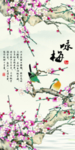 玄关梅花咏梅
