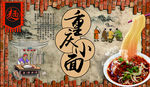 重庆小面