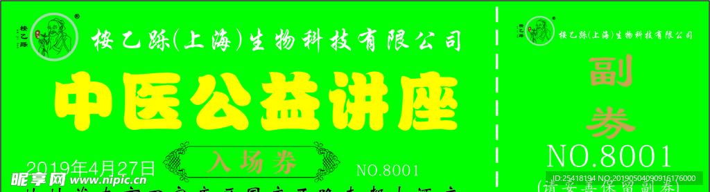 入场券