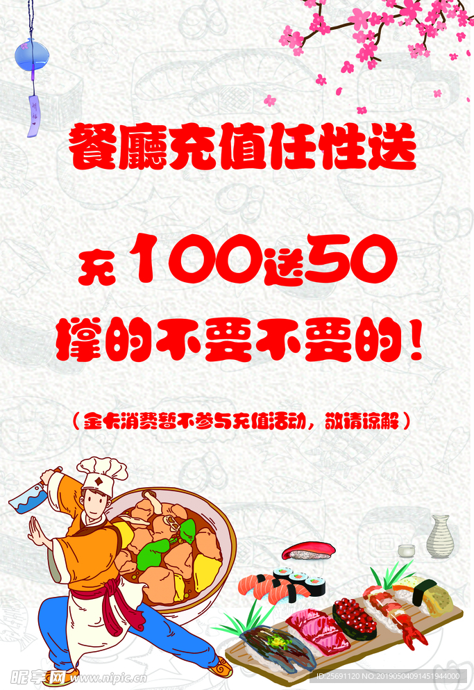 餐厅充值