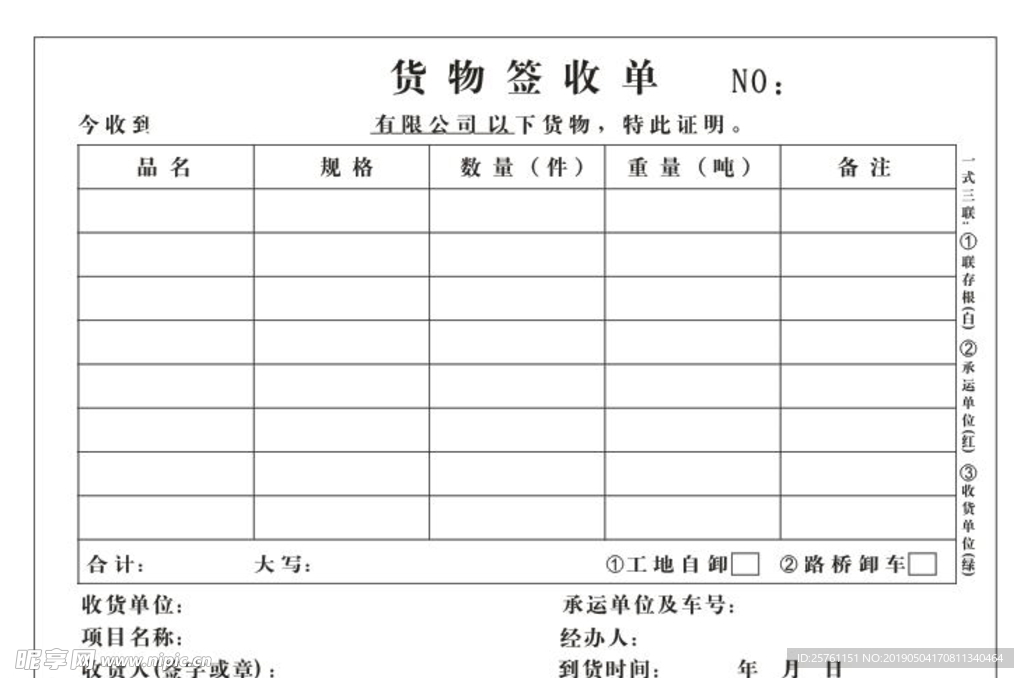 货物签收单