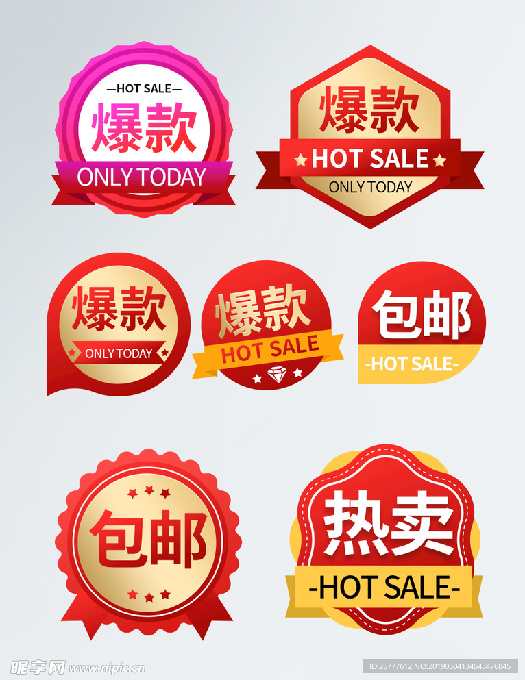 爆款 热卖