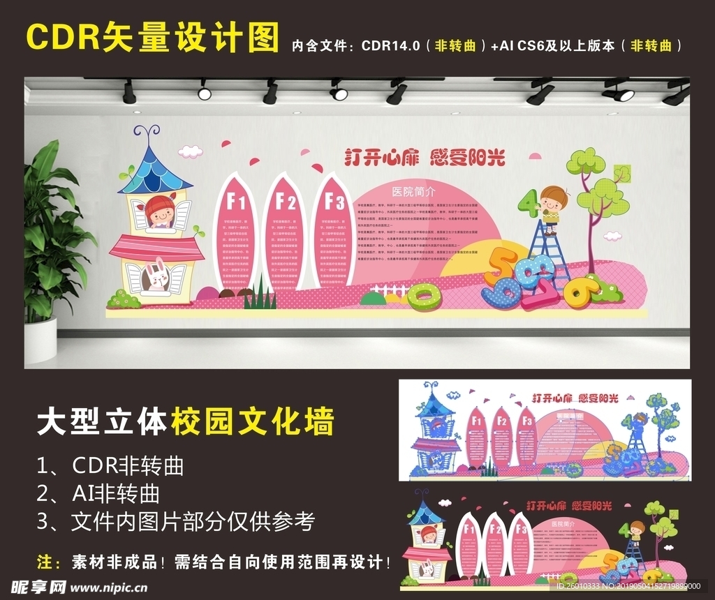 幼儿园文化墙