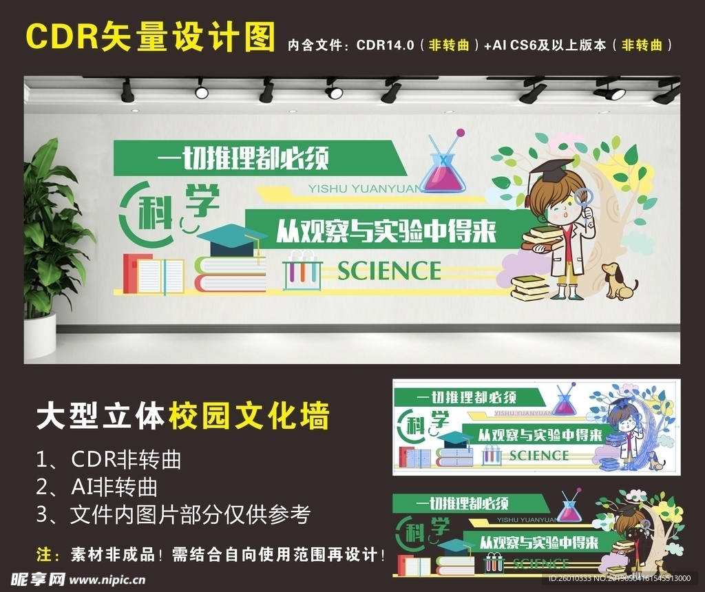幼儿园文化墙
