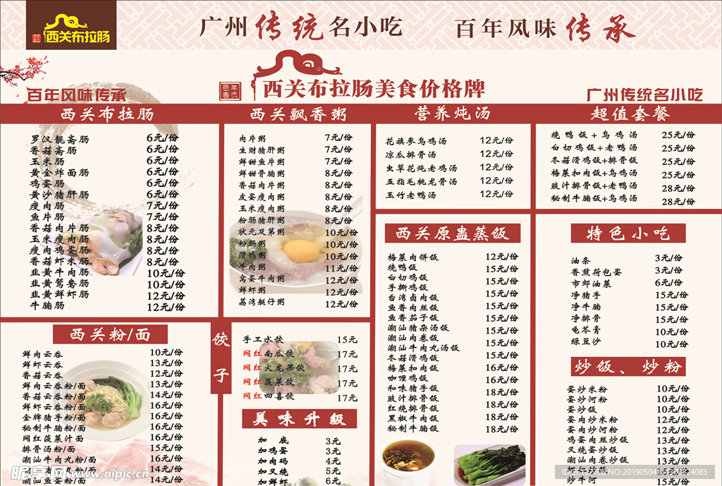 菜单 餐饮菜单