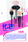 化妆品 海报 粉色 单页 宣传